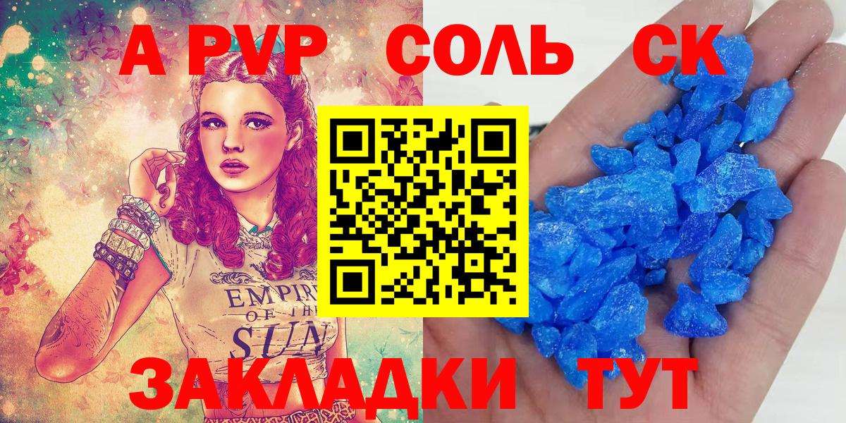 A PVP кристаллы Заводоуковск