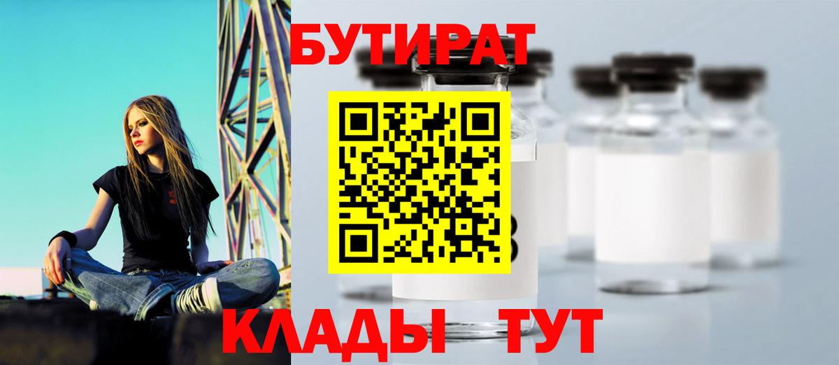 Бутират вода Заводоуковск