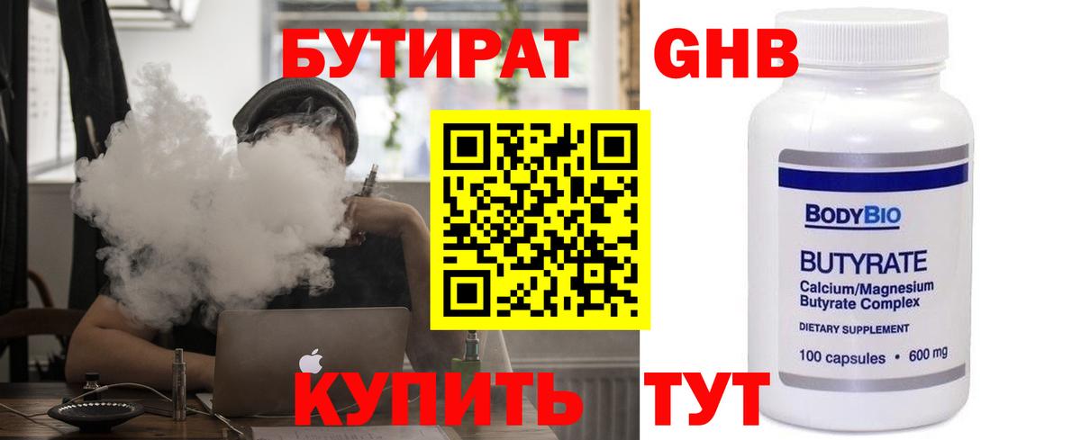 Заводоуковск  БУТИРАТ GHB  Вход с VPN 