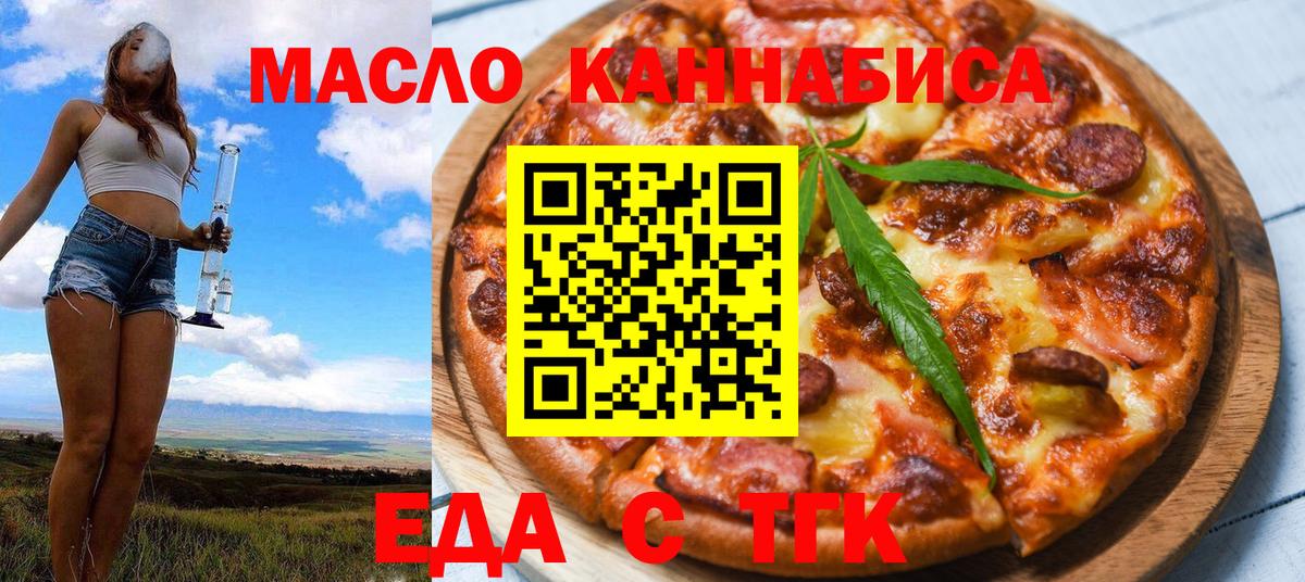 Заводоуковск  Еда ТГК конопля  Вход с VPN 