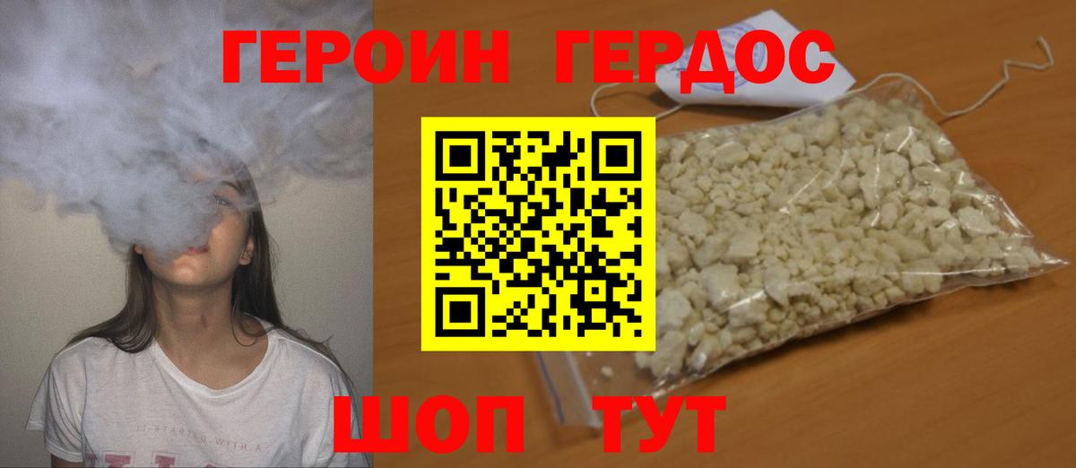 Заводоуковск  ГЕРОИН хмурый  Вход с VPN 