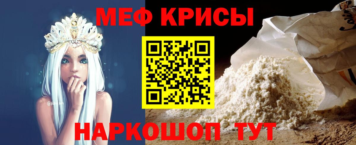 Заводоуковск  Мефедрон кристаллы  Вход с VPN  Меф  МЕФ  Меф VHQ 