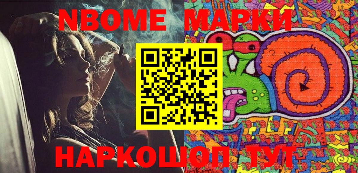 Марки 25I-NBOMe 1,5мг  Марки NBOMe  Заводоуковск  Марки 25I-NBOMe 1,5мг  Вход с VPN 