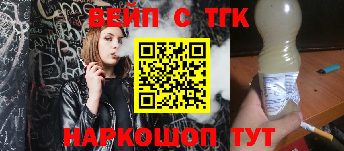 Заводоуковск  Дистиллят ТГК вейп  Вход с VPN  Дистиллят ТГК концентрат 